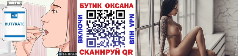 БУТИРАТ Butirat  Донской 